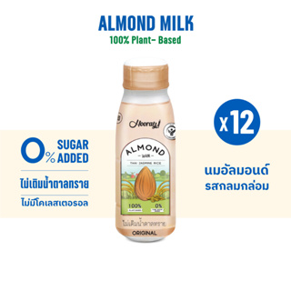 Hooray! Almond Milk นมอัลมอนด์ ผสมนมข้าว Thai Jasmine Rice สูตรไม่เติมนํ้าตาลทราย Pack 12 ขวด