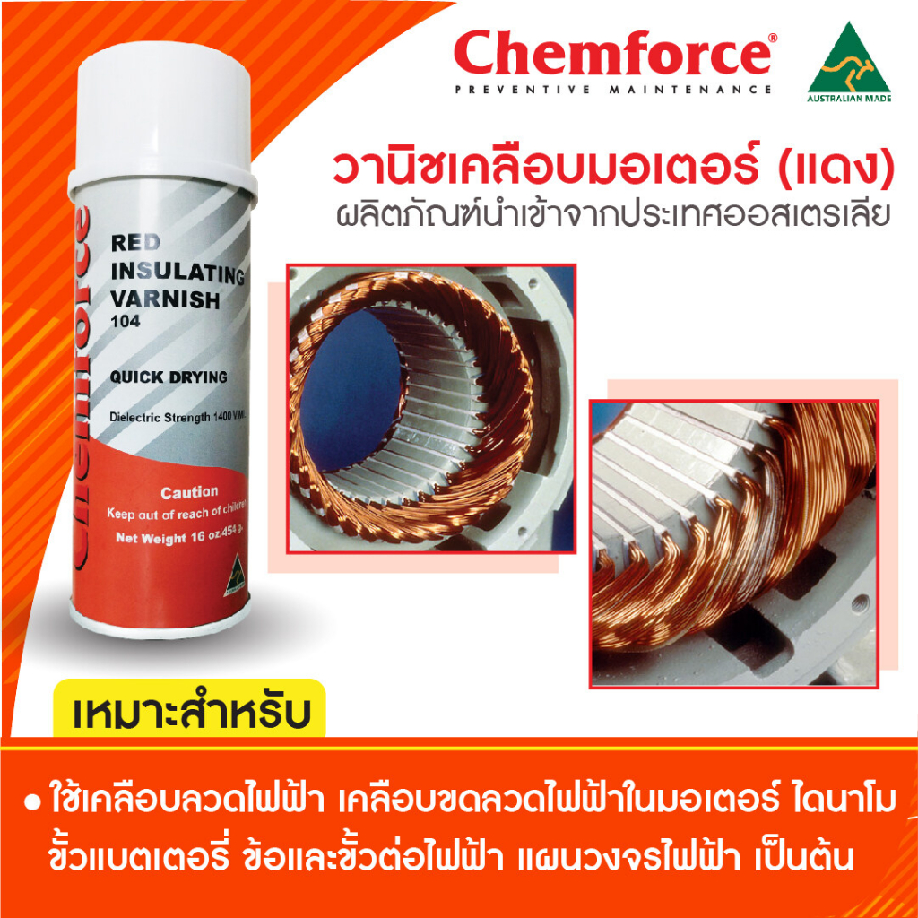 chemforce-สเปรย์วานิชเคลือบขดลวด-สีแดง-ป้องกันกระแสไฟฟ้าลัดวงจร-size-16-oz-chemforce-red-insulating-varnish