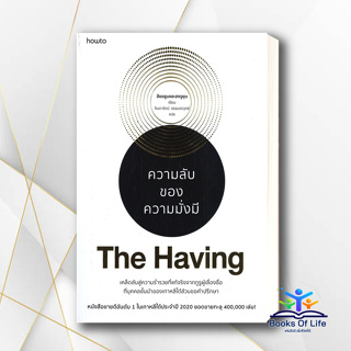 หนังสือ THE HAVING ความลับของความมั่งมี ผู้เขียน: ลีซอยูนและฮงจูยุน  สำนักพิมพ์: อมรินทร์ How to  หมวดหมู่: จิตวิทยา การ