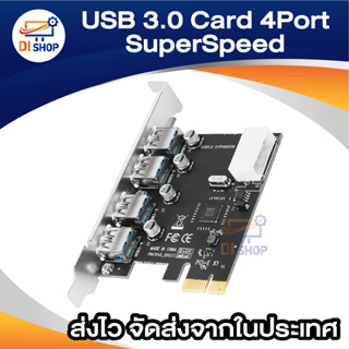 ภาพขนาดย่อของภาพหน้าปกสินค้าUSB 3.0 Card 4port - PCI Express PciE SuperSpeed USB 3.0 จากร้าน ananyait บน Shopee