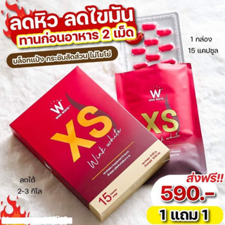 *โปรสุดคุ้ม 1 เเถม 1* XS Wink White ของเเท้ ผลิตภัณฑ์เสริมอาหารควบคุมน้ำหนัก ของวิงค์ไวท์ (2กล่อง)