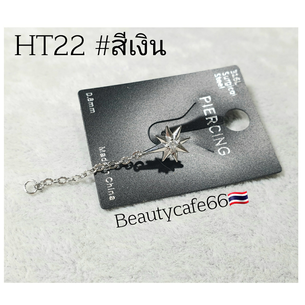 ht22-จิวปีกหู-โซ่-helix-ก้าน-0-8-mm-จิวหูสแตนเลส-จิวเพชร-minimal-สีเงิน-ทอง-พิงค์-1ชิ้น-จิวหู-จิวโซ่