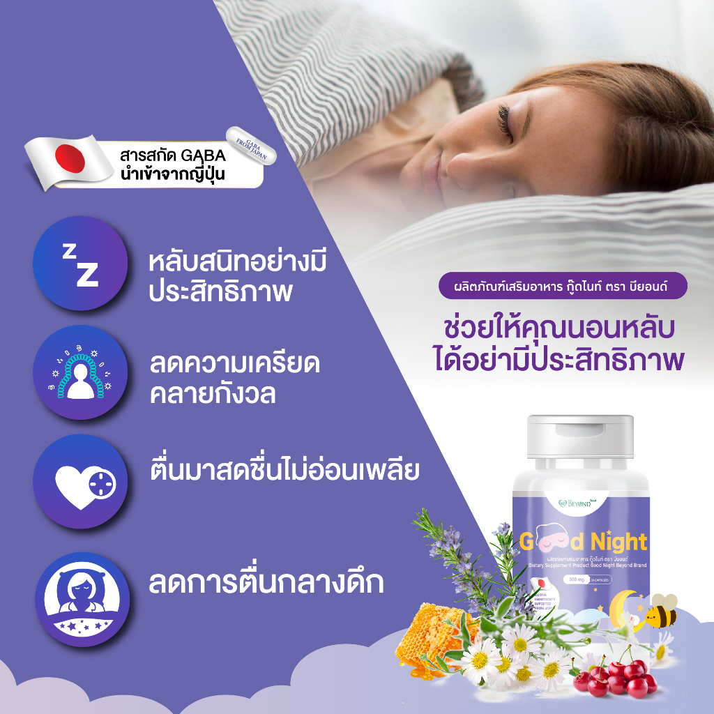 วิตามินเพื่อการนอนหลับ-จากสารสกัด-9-in-1-มีกาบา-gaba-จาก-ญี่ปุ่น-อาหารเสริมช่วยให้นอนหลับ-หลับลึก-ผ่อนคลาย