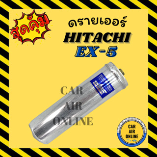 ไดเออร์ ดรายเออร์ ฮิตาชิ อีเอ็กซ์ 5 รถใหญ่ รถไถ HITACHI EX-5 แผงร้อน ดรายเออร์แอร์ ดรายเออร์รถ รถยนต์ แอร์รถยนต์