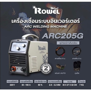 เครื่องเชื่อม ROWEL โรเวล INVERTER ROWEL MINI รุ่น ARC205G ตู้เชื่อม ตู้เชื่อมมินิ ตู้เชื่อมอินเวอร์เตอร์