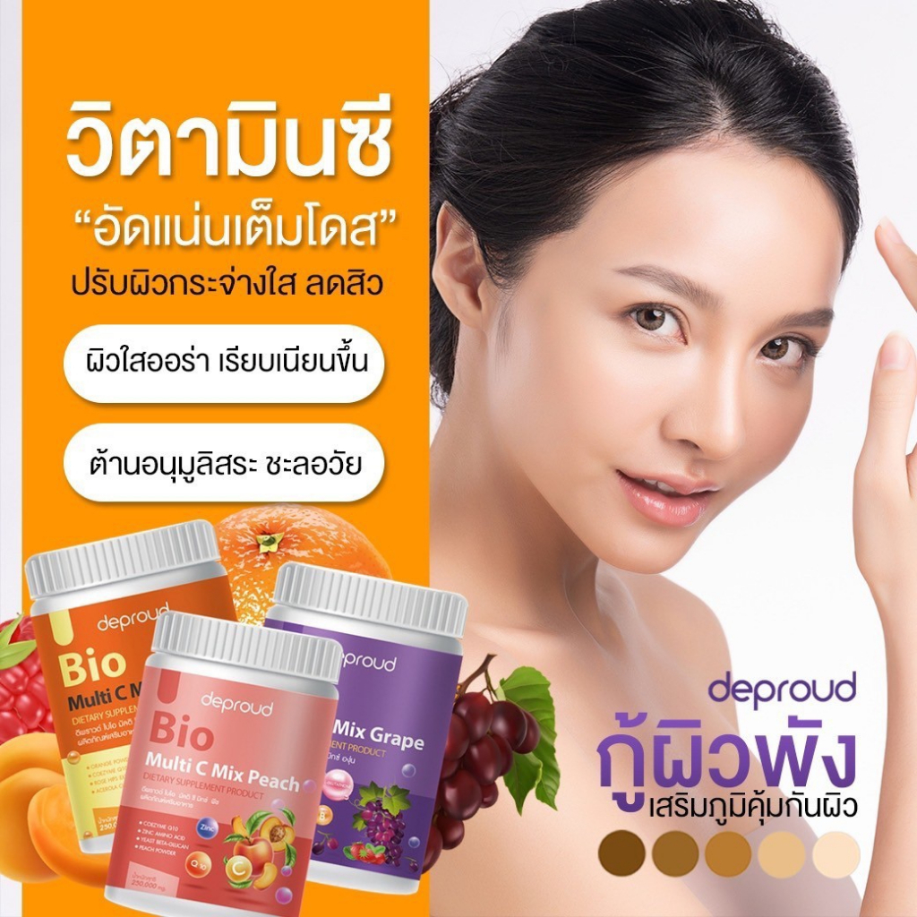 ภาพสินค้าส่งฟรี วิตามินซี 6 + คอลลาเจน 5 Deproud Bio Multi C Mix วิตามินซี วิตซีสด วิตซีเพียว วิตามินซีสด ดีพราว วิตามินซี 3รส จากร้าน pbpowerbright บน Shopee ภาพที่ 2