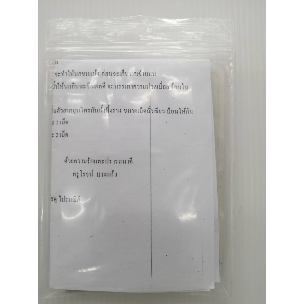 อาหารยาสมุนไพร-นกกรงหัวจุก-ครูโรชน์-บางแก้ว-พัทลุง-บำรุงร่างกาย-บำรุงเสียง-รักษานกป่วย-สร้างภูมิต้านทาน-2-ถุง