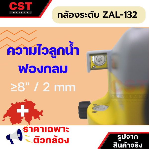 กล้องระดับ-ยี่ห้อ-geomax-รุ่น-zal132-กล้องระดับกำลังขยาย-32-เท่า-เฉพาะกล้อง