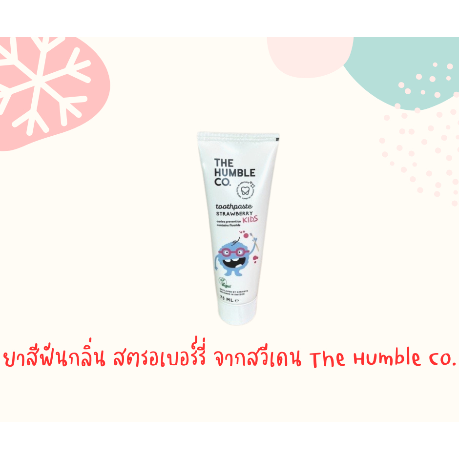 ยาสีฟันเด็กกลิ่น-สตรอเบอร์รี่-จากสวีเดน-the-humble-co-strawberry-toothpaste-75ml