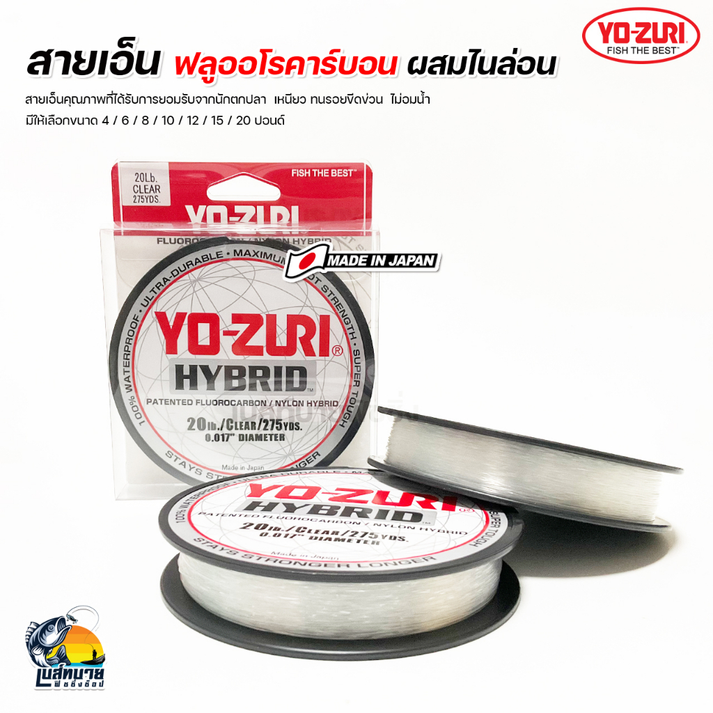 สายเอ็น-yo-zuri-hybrid-made-in-japan-สายเอ็นที่ผสมผสานระหว่าง-ฟลูโลคาร์บอนกับไนลอน-แข็งแรง-เหนียว-ทน