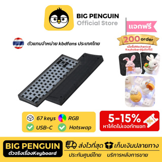 KBD67 LITE R4 KBDfans MECHANICAL KEYBOARD DIY KIT KBDFans คีย์บอร์ด คัสตอม (GROUP BUY)