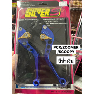 มือเบรค PCX/ZOOMER/SCOOPY มือเบรคคู่ซ้าย-ขวา มือเบรคปรับ 6 ระดับ