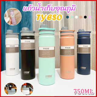 ใหม่ TYESO  กระบอกน้ำเก็บความ ร้อน - เย็น ขวดน้ำสแตนเลส ขนาด750ml ถ้วยนักเรียน ถ้วยสำนักงาน ถ้วยกาแฟ SUS304