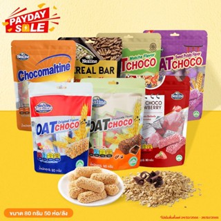 สินค้า Oat Choco Nezline ขนมข้าวโอ๊ตอัดแท่ง ห่อเล็ก มี 8 รสชาติ น้ำหนัก 80 กรัม (ของแท้ต้องตราเนสไลน์ มีเลข อย.จดแจ้ง)