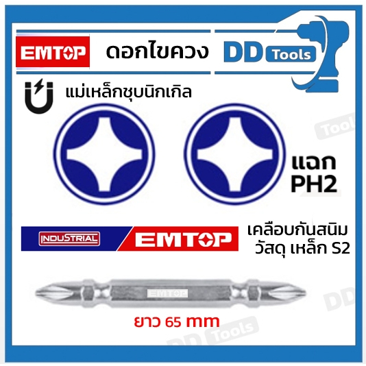 ดอกไขควง-emtop-เคลือบกันสนิม