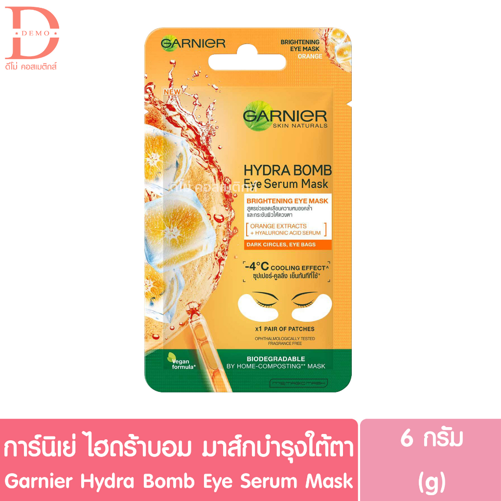 การ์นิเย่ ไฮดร้า บอม อาย เซรั่ม มาส์กบำรุงใต้ตา GARNIER Hydra Bomb Eye