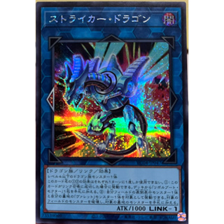 Yugioh [RC04-JP047] Striker Dragon (Secret Rare) การ์ดเกมยูกิแท้ถูกลิขสิทธิ์