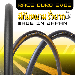 ยางนอกจักรยาน PANARACER รุ่น RACE D EVO 3 ขนาด 700C