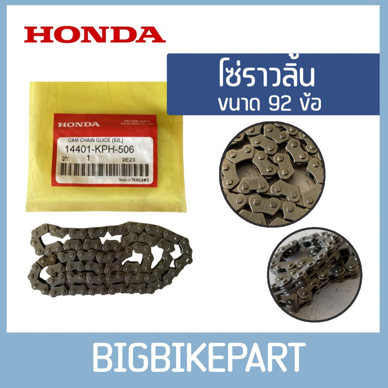 โซ่ราวลิ้น-92-ข้อ-สำหรับรถ-wave125r-mio-click125i