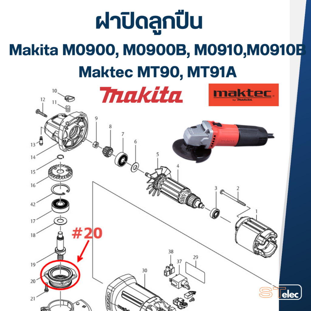 ฝาปิดลูกปืน Makita-Maktec M0900, M0900B, M0910, M0910B, MT90, MT91A P/N ...