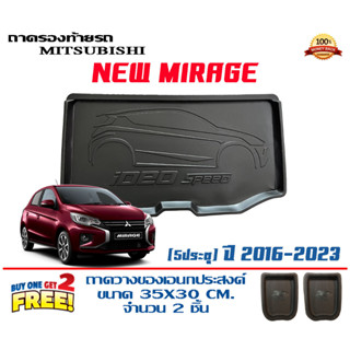 ถาดท้ายรถ ยกขอบ ตรงรุ่น Mitsubishi Mirage 2016-2023 (ขนส่ง 1-3วันถึง) ถาดวางสัมภาระ