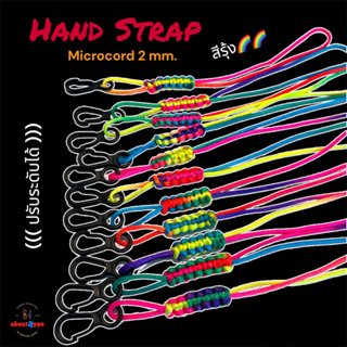 สายคล้องมือเชือกถัก ปรับระดับได้ สายคล้องแขน พวงกุญแจคล้องแขน ((( Hand Strap R1 ))