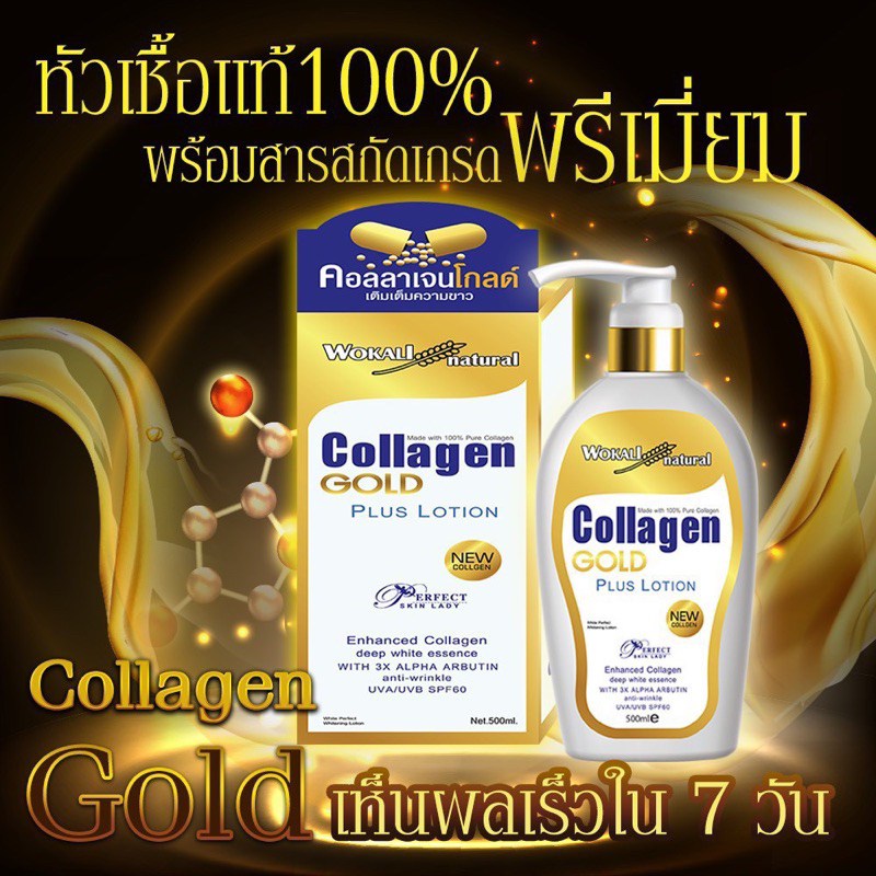 collagen-gold-plus-lotion-spf-60-คอลลาเจนโกลด์โลชั่น-ผิวขาวเนียนใส500ml