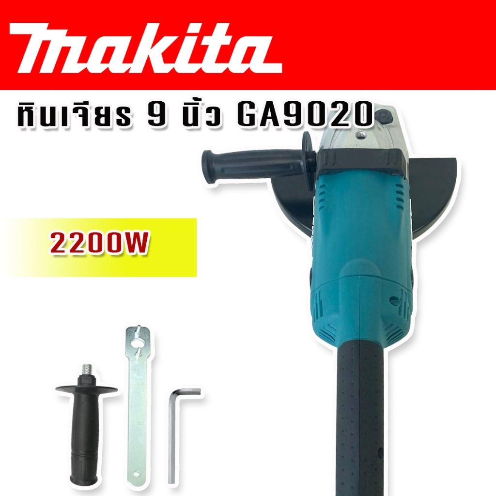 makita-หินเจียร-ขนาด-9-นิ้ว-2200w-รุ่น-ga9020-230mm