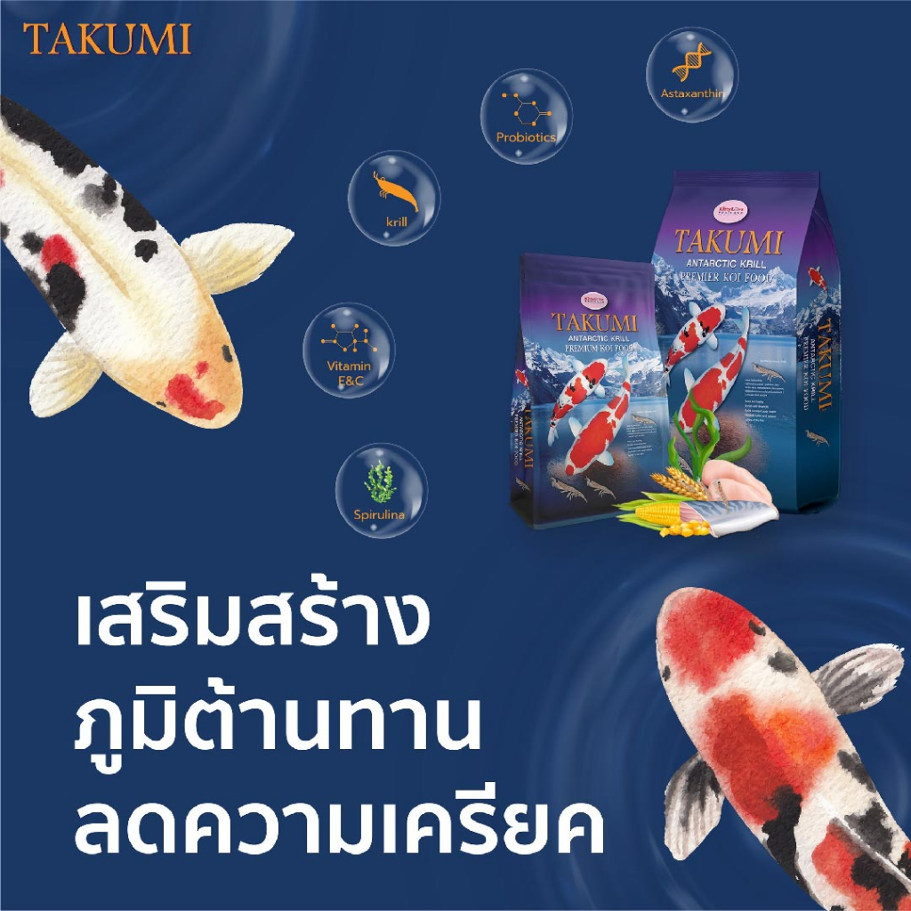 อาหารปลาคาร์ฟพรีเมี่ยม-ทาคุมิ-takumi-ขนาด-1-5-kg-เร่งสี-เร่งโต-รูปร่างได้สัดส่วน-น้ำไม่ขุ่น
