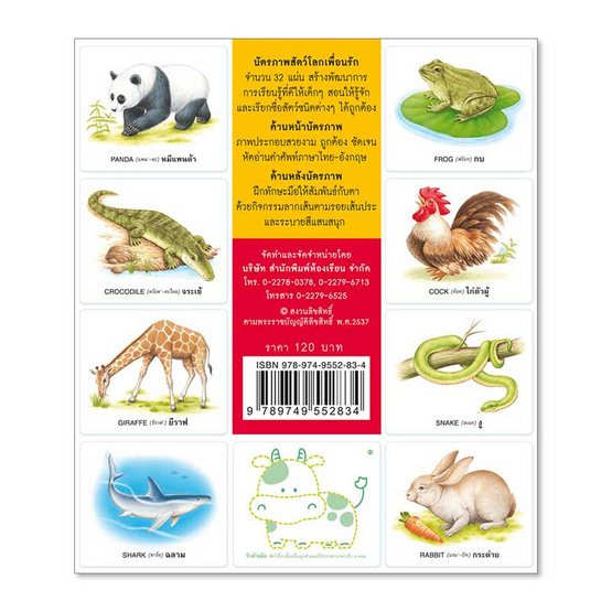 บัตรภาพประกอบคำศัพท์-animals-สัตว์โลกเพื่อนรัก-ร้างพัฒนาการการเรียนรู้ที่ดีให้เด็กๆ-สอนให้รู้จักและเรียกชื่อสัตว์