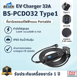 EV Charger Type1 SAE J1772 มีปลั๊กในตัว 16A 3.6KW Besen BS-PCD032 มีหน้าจอ LCD แสดงผล ชาร์จรถยนต์ไฟฟ้าแบบพกพา ประกัน 1ปี