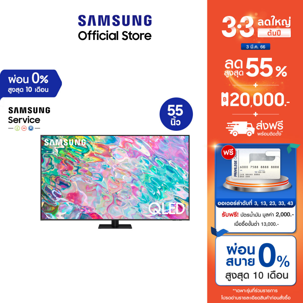 ภาพหน้าปกสินค้าSAMSUNG TV QLED 4K (2022) Smart TV 55 นิ้ว Q70B Series รุ่น QA55Q70BAKXXT