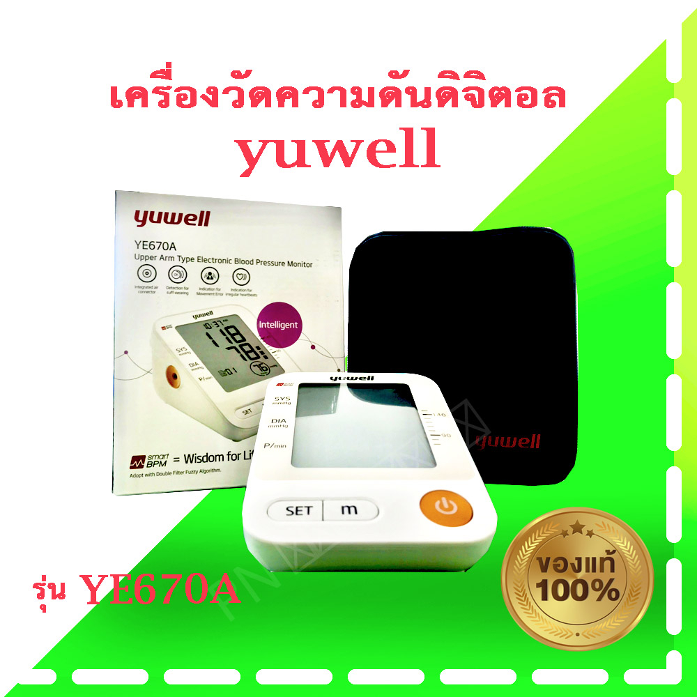 เครื่องวัดความดัน Unwell YE670A | Shopee Thailand
