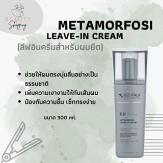 METAMORFOSI LEAVE-IN CREAM (ลีฟอินทรีทเม้นท์สำหรับผมยืด)