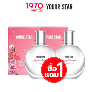 [1 แถม 1] YOUNG STAR ANGEL DREAM EAU DE PARFUM 45ml. น้ำหอม สำหรับผู้หญิง กลิ่นหวานสดใส ซ่อนเปรี้ยว เหมาะกับสาวทรงเสน่ห์