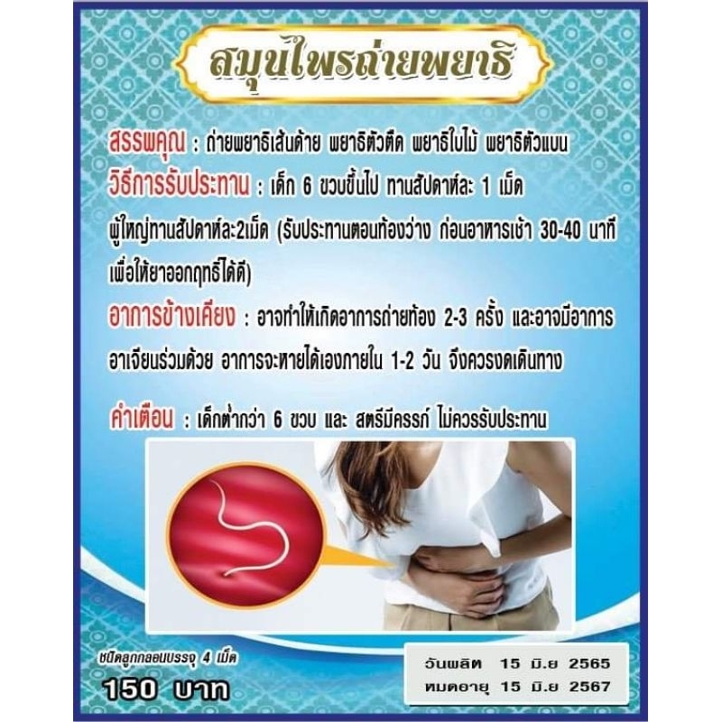 ภาพหน้าปกสินค้าถ่ายพยาธิในคนสมุนไพรปวกหาด จากร้าน dxjk4avvqt บน Shopee