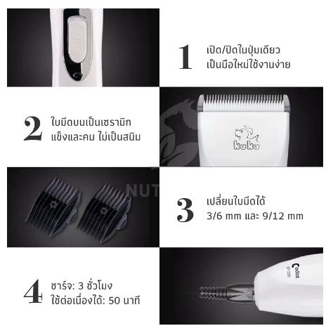 ปัตตาเลี่ยนตัดขนสุนัข-kuku-codos-kp-3000-ของแท้1000