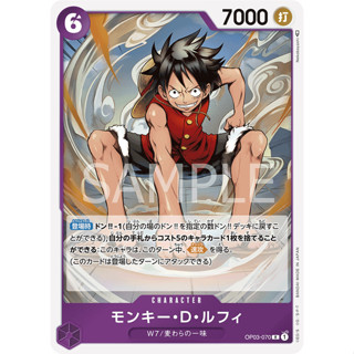 [OP03-070] Monkey D. Luffy (Rare) One Piece Card Game การ์ดเกมวันพีซ