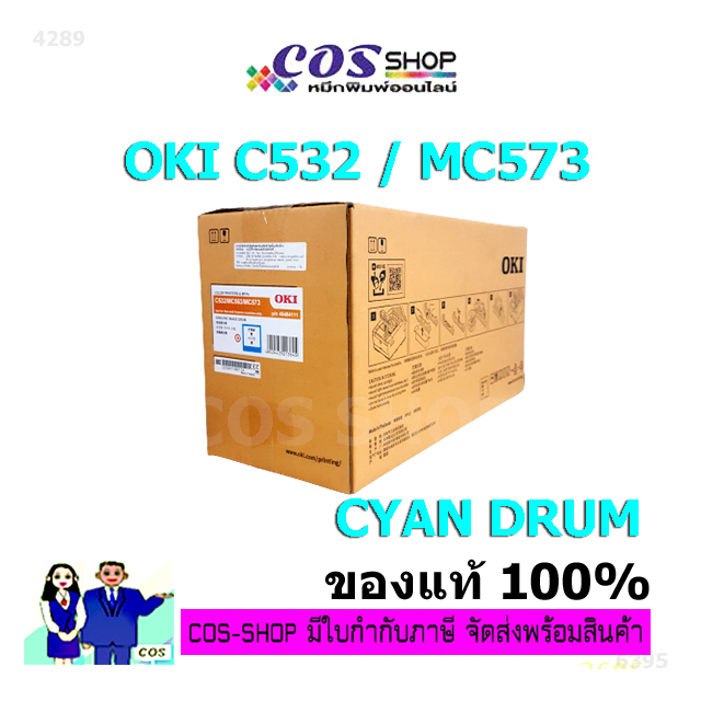 oki-c532-c563-mc573-cyan-drum-cartridge-ตลับดรัม-สีฟ้า-oki-46484111-ของแท้จากศูนย์-cosshop789