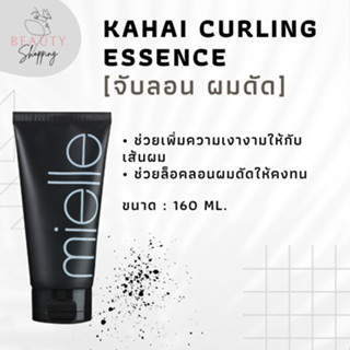 KAHAI CURLING ESSENCE (จับลอน)