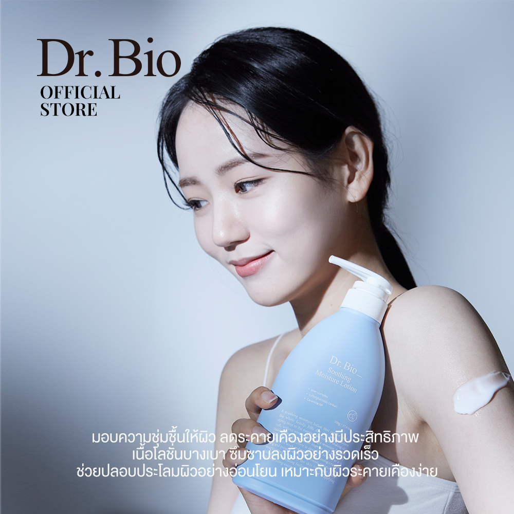 duo-set-3-dr-bio-all-in-one-cleanser-500g-soothing-lotion-500g-เซตคู่คลีนเซอร์อาบน้ำ-โลชั่นปลอบประโลมผิว