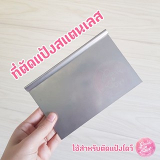 ❤พร้อมส่ง❤ ที่ตัดแป้ง สแตนเลสแท้อย่างดี