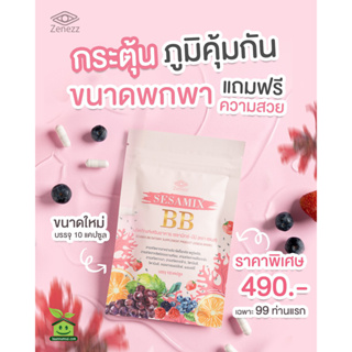 (ของแท้จากศูนย์กรุงเทพ) Sesamix BB (เซซามิกซ์บีบี) ขนาดพกพา 10 แคปซูล