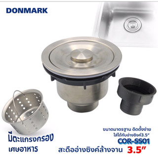 Donmark สะดืออ่างล้างจานสเตนเลส3.5นิ้ว ไม่มีน้ำล้น