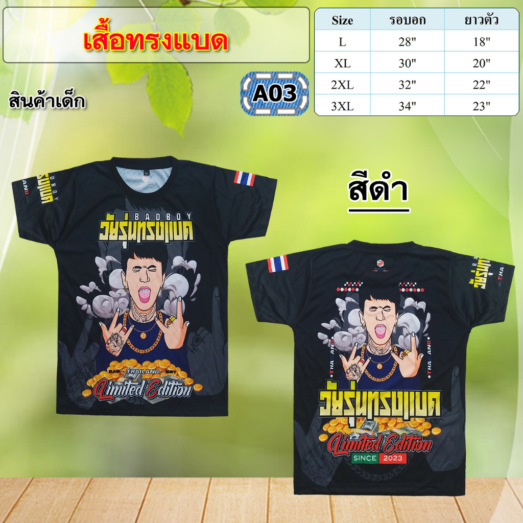 เสื้อทรงอย่างแบด-วัยรุ่นทรงแบด-ผ้าไมโครนิ่มๆ-ใส่สบายมากจ้าา