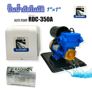 ปั๊มน้ำอัตโนมัติ RADISON รุ่น RDC-350A (01-0296) ปั้มน้ำออโต้ ปั๊มน้ำใช้ในบ้าน ใบพัดทองเหลือง ขดลวดทองแดงแท้