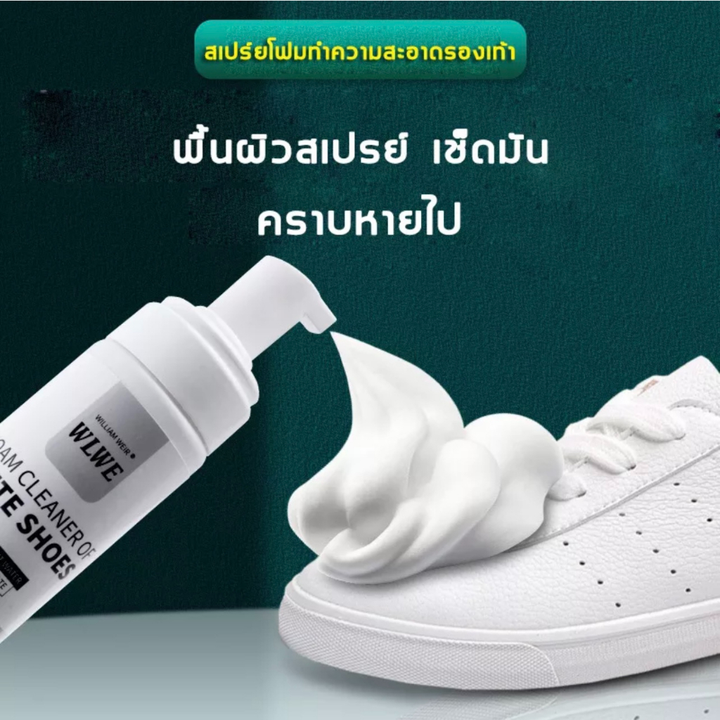 william-weir-น้ำยาทำความสะอาดรองเท้า-200ml-ทำความสะอาดได้รวดเร็ว-ขาวขึ้นด้วยสเปรย์เดียว-ไม่-จำเป็นต้องใช้น้ำซัก-l49