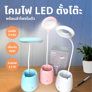 ภาพหน้าปกสินค้าโคมไฟลำโพงตั้งโต๊ะ ลำโพงบลูทูธ SMART MUSIC LAMP ลำโพงเปลี่ยนสี ลำโพง Bluetooth ลำโพงโคมไฟ โคมไฟ ซึ่งคุณอาจชอบราคาและรีวิวของสินค้านี้