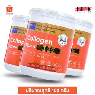 [3 กระปุก] Well U Collagen Type II Plus Abalone เวล ยู คอลลาเจน ไทป์ ทู พลัส อบาโลน [100 g.]