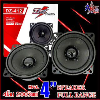 ลำโพง 4นิ้ว ฟูลเรนจ์ SPEAKER DZ POWER รุ่น DZ-412  FULL RANGE 4โอม 200วัตต์ MAX. ให้เสียง กลาง แหลม เบส ในตัว